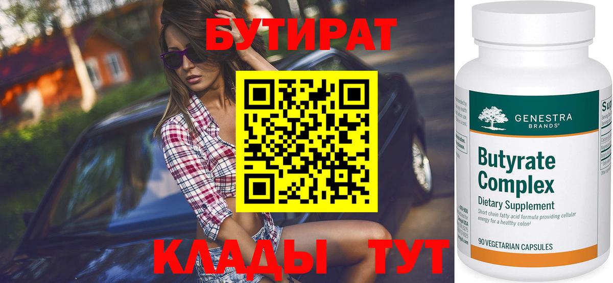 БУТИРАТ BDO 33% Гурьевск
