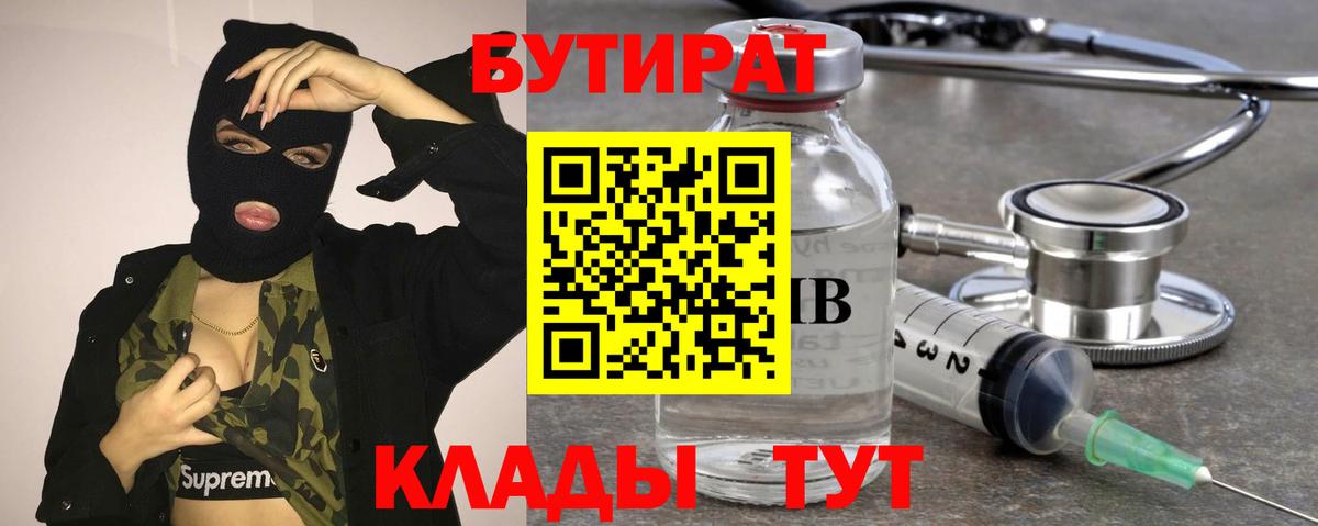 Бутират бутандиол  Вход с VPN  Гурьевск 