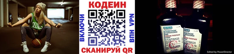 Кодеин напиток Lean (лин)  Гурьевск 