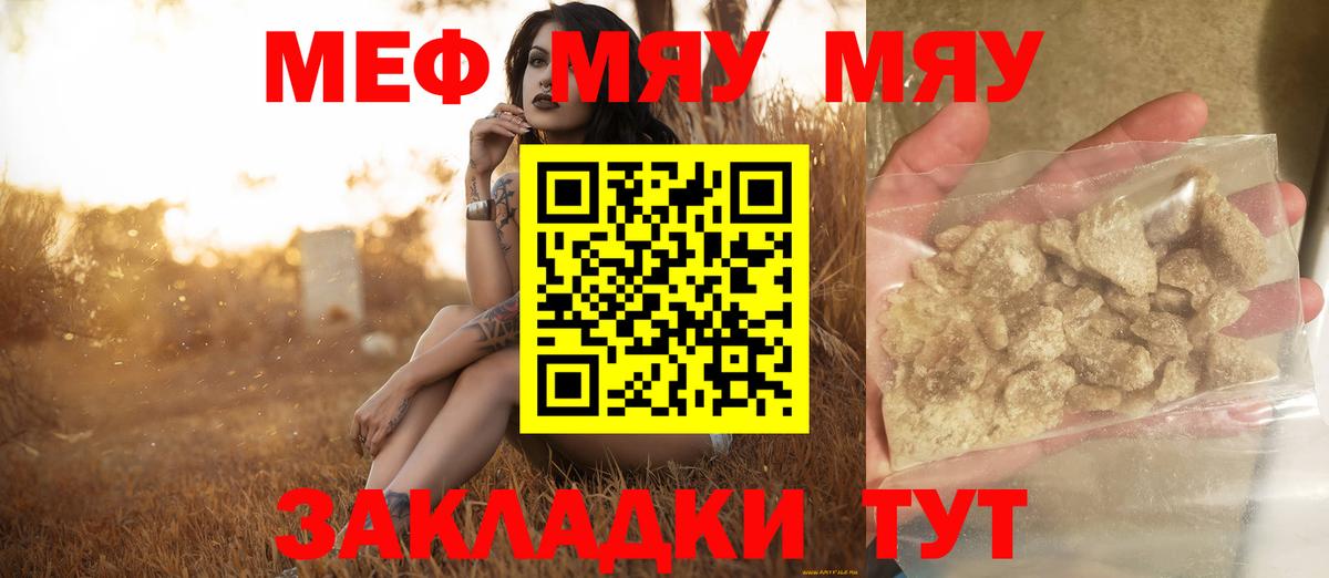 Мефедрон мука  Вход с VPN  МЯУ-МЯУ  Гурьевск 