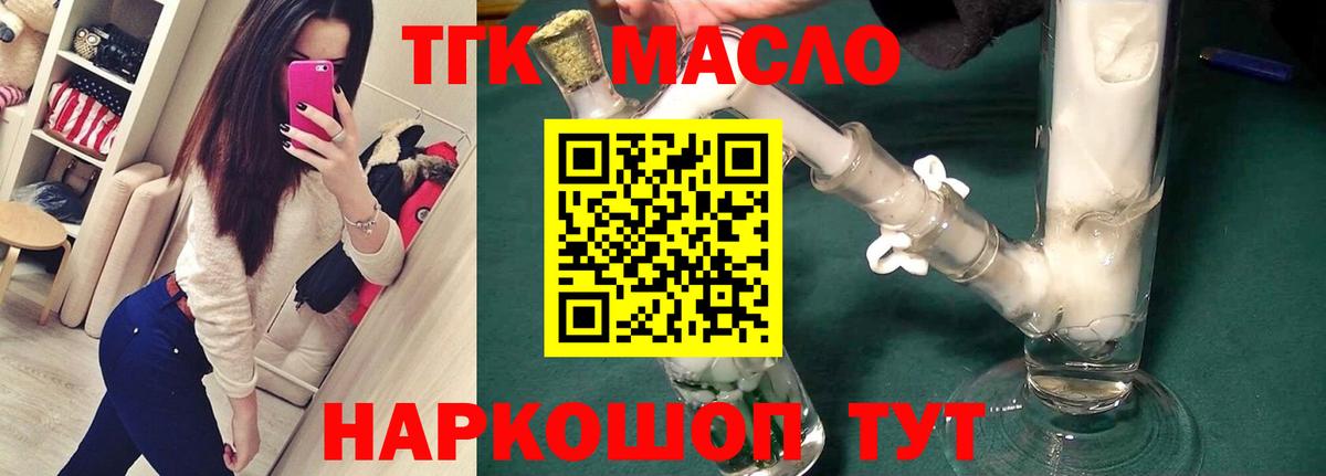 Гурьевск  ТГК гашишное масло  Вход с VPN 